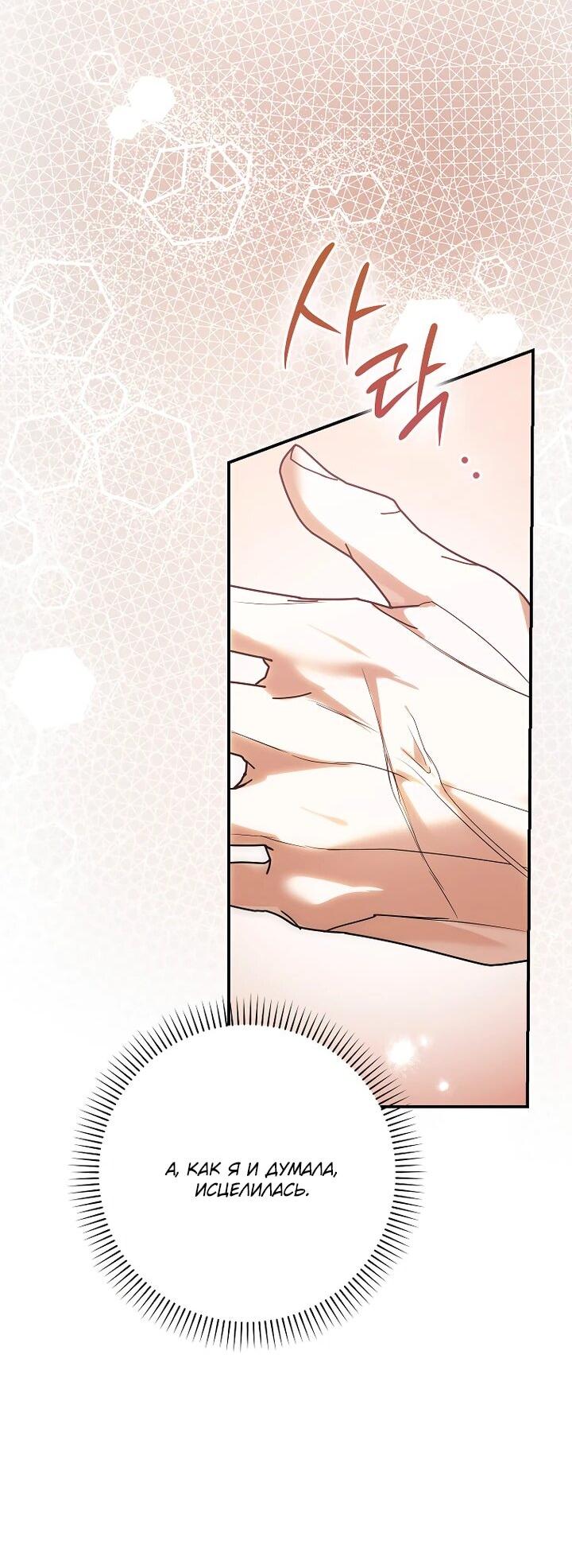 Манга Этим мусором была я - Глава 21 Страница 41