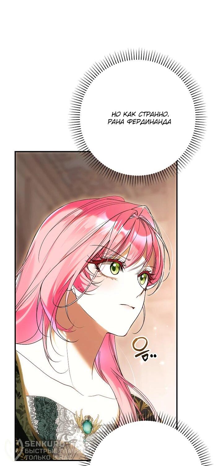 Манга Этим мусором была я - Глава 21 Страница 39