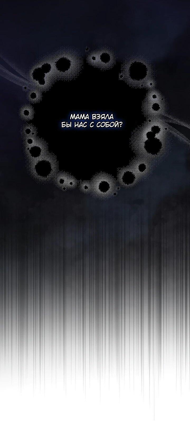 Манга Этим мусором была я - Глава 21 Страница 4