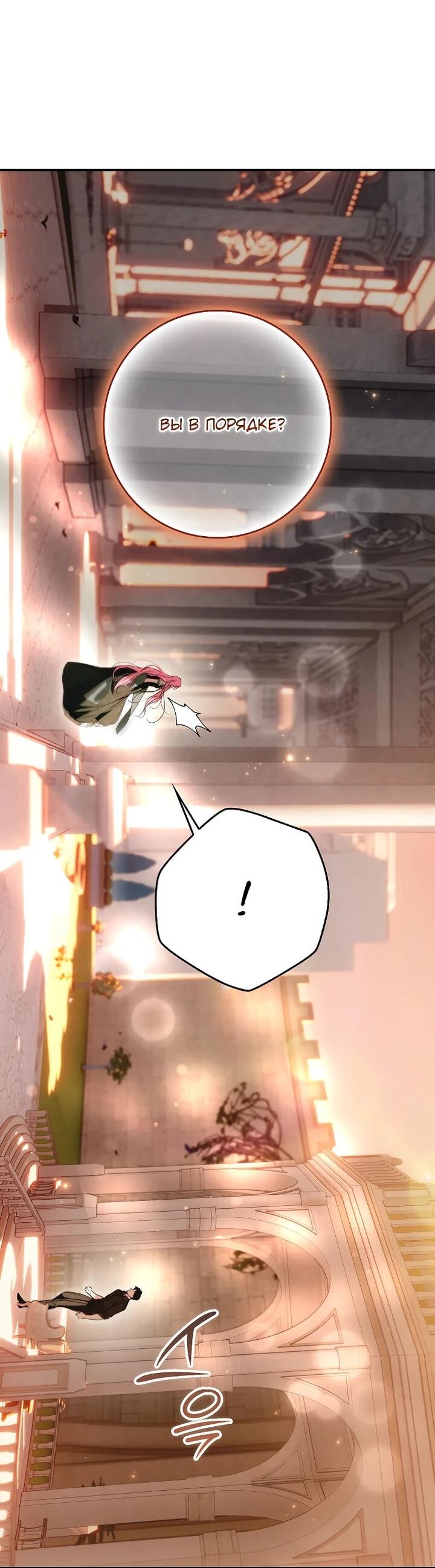 Манга Этим мусором была я - Глава 21 Страница 42