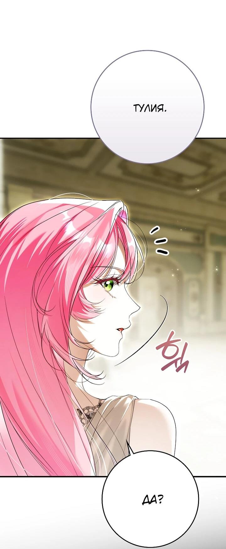 Манга Этим мусором была я - Глава 21 Страница 31