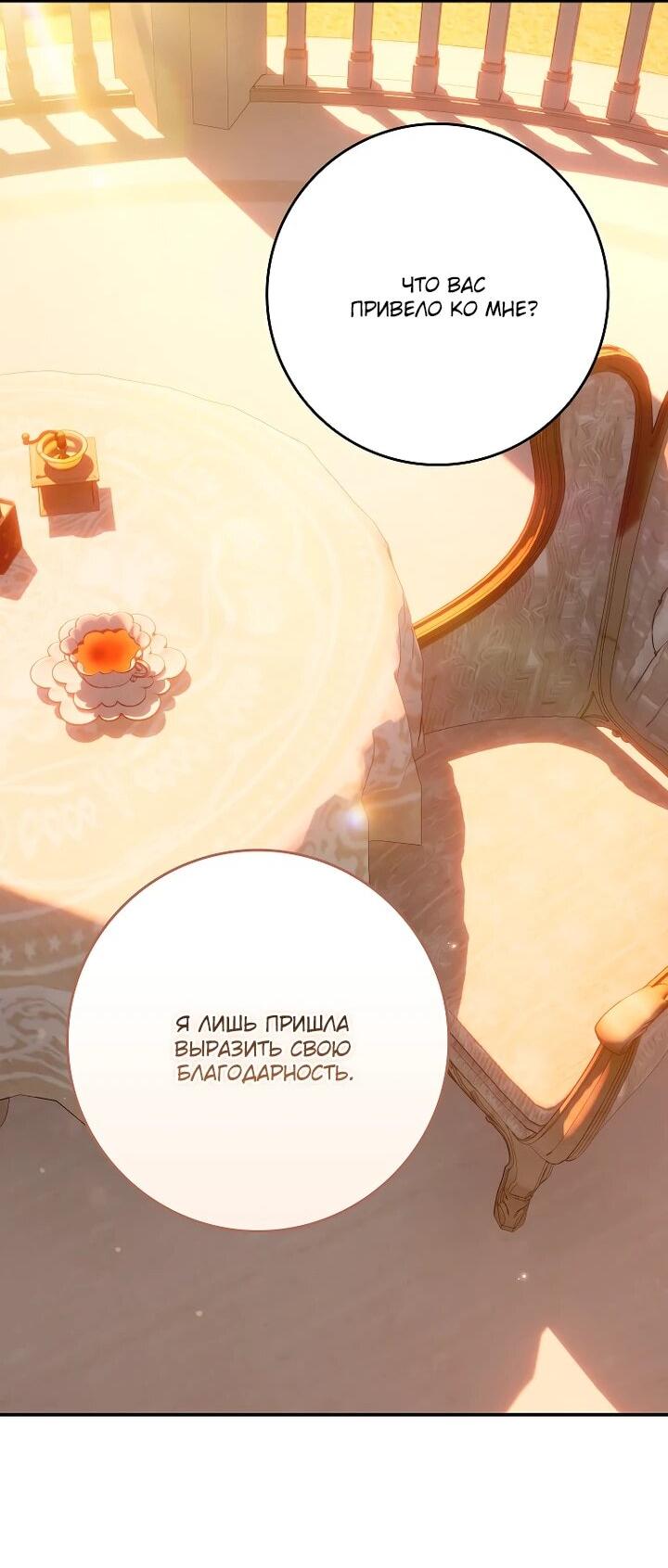 Манга Этим мусором была я - Глава 21 Страница 47