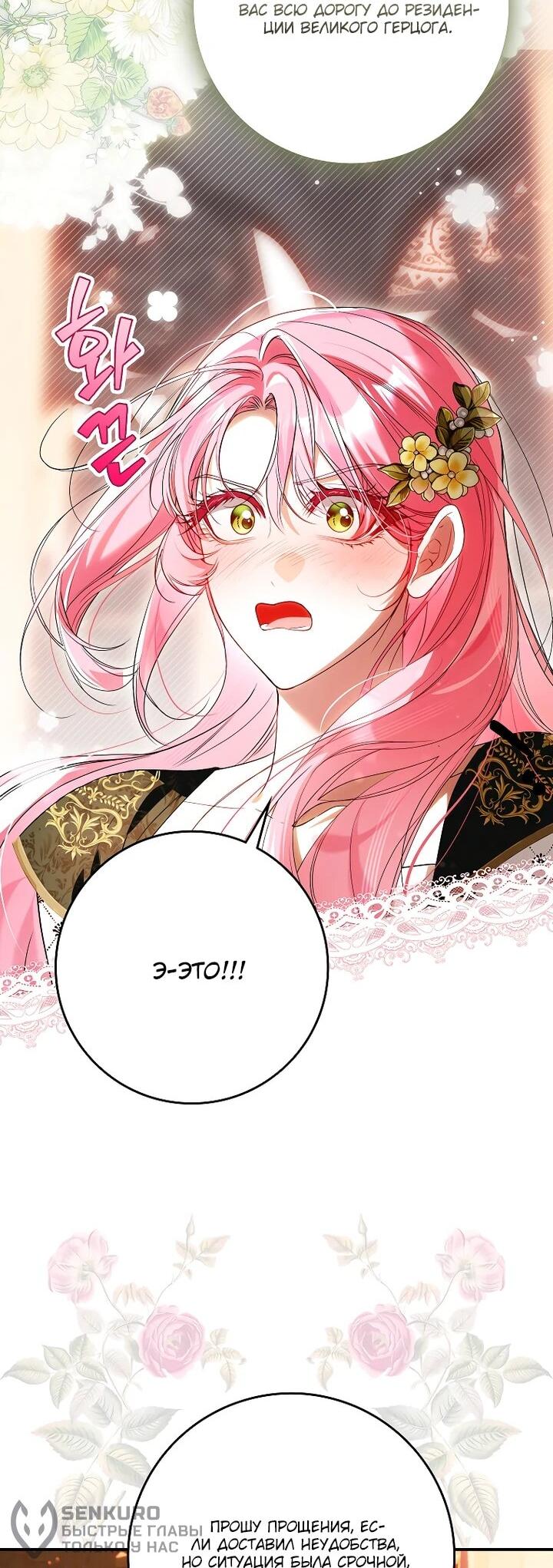 Манга Этим мусором была я - Глава 21 Страница 58