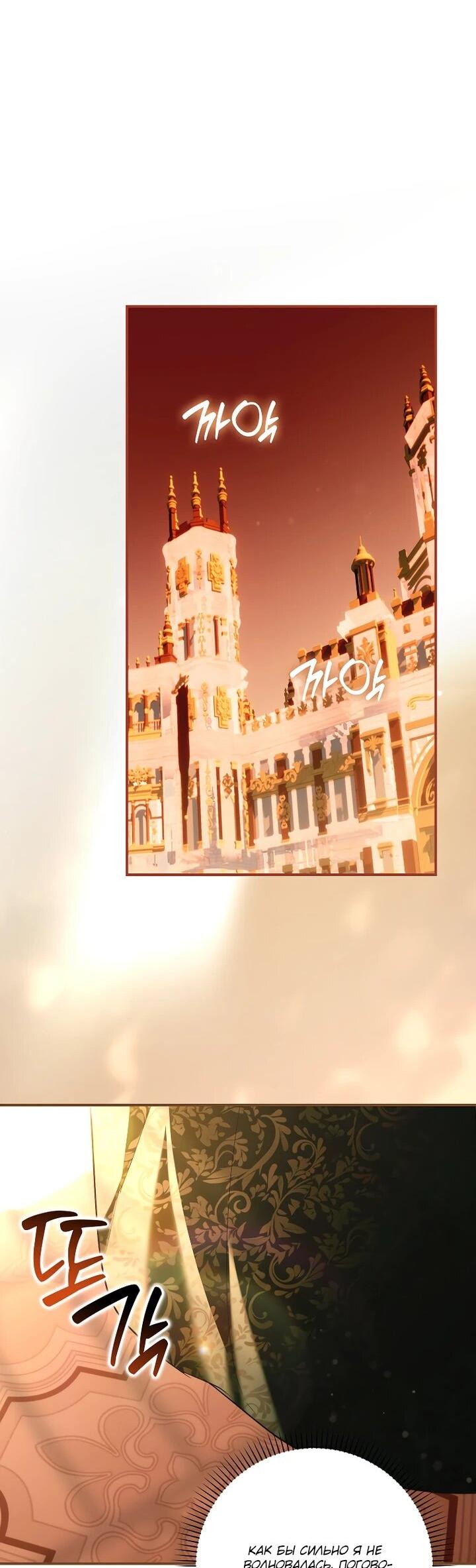 Манга Этим мусором была я - Глава 21 Страница 34