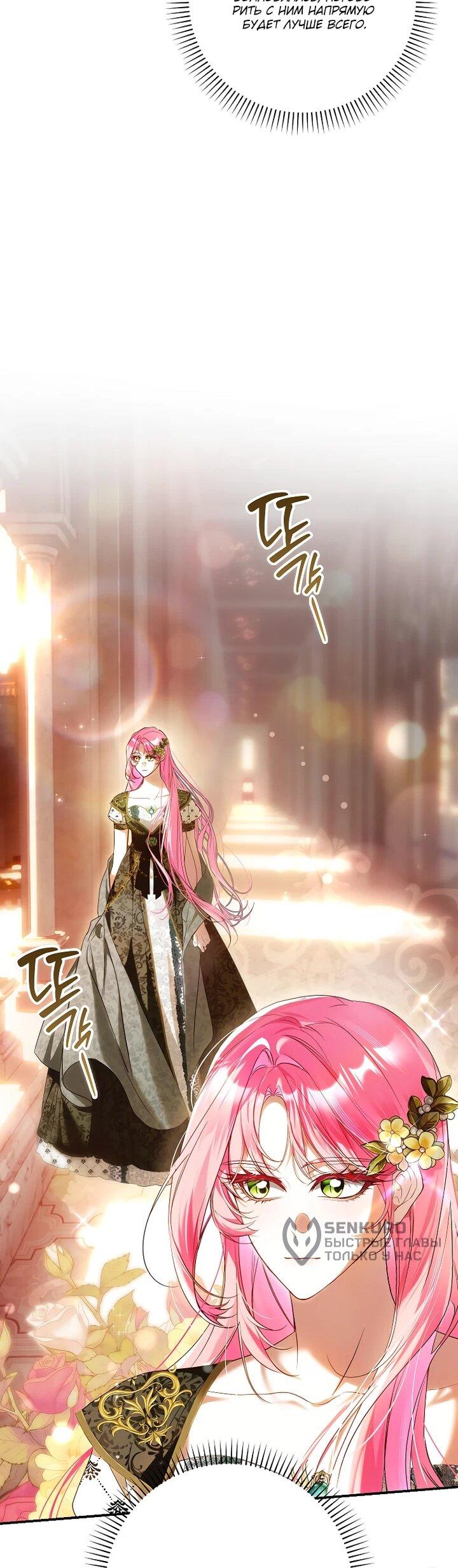 Манга Этим мусором была я - Глава 21 Страница 35