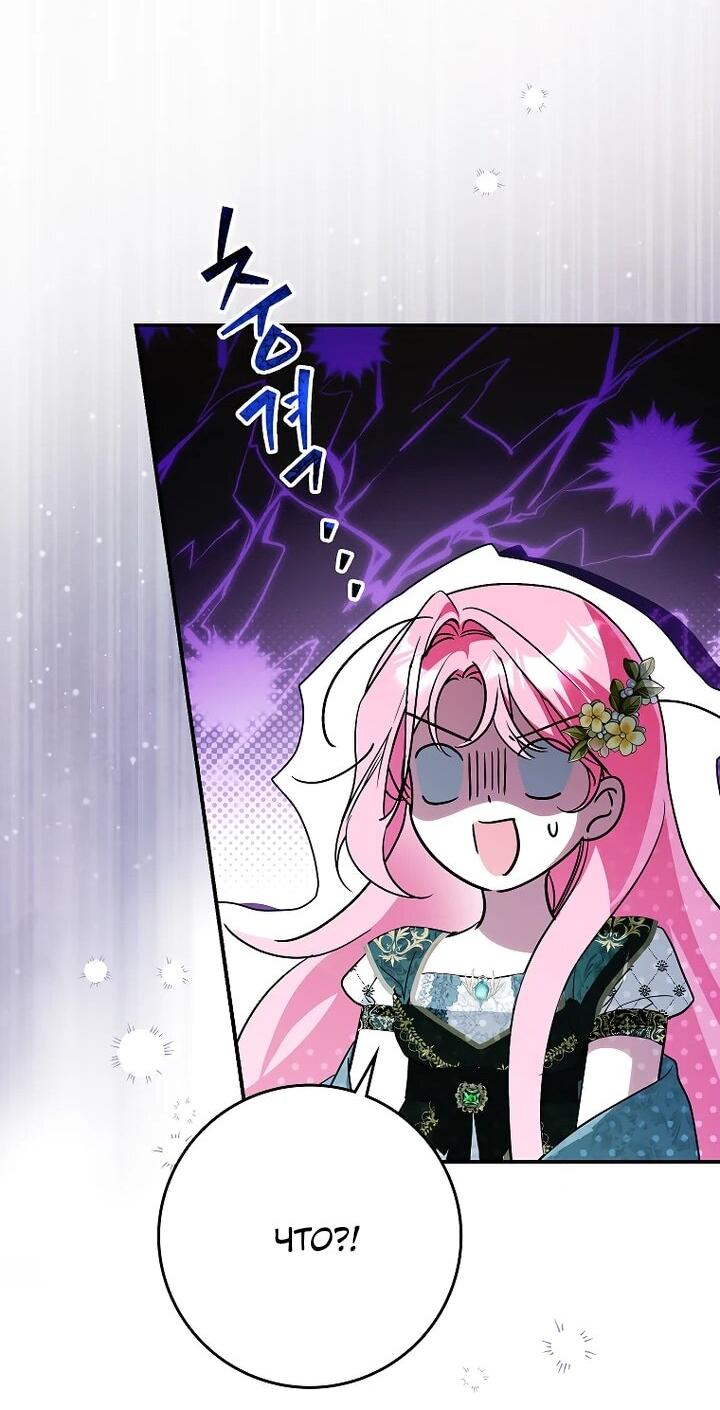 Манга Этим мусором была я - Глава 21 Страница 56