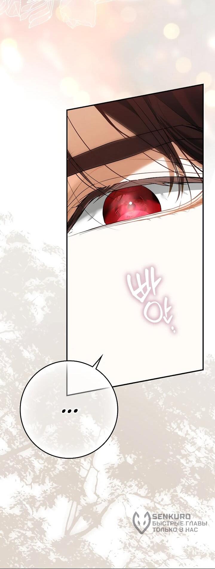 Манга Этим мусором была я - Глава 21 Страница 46