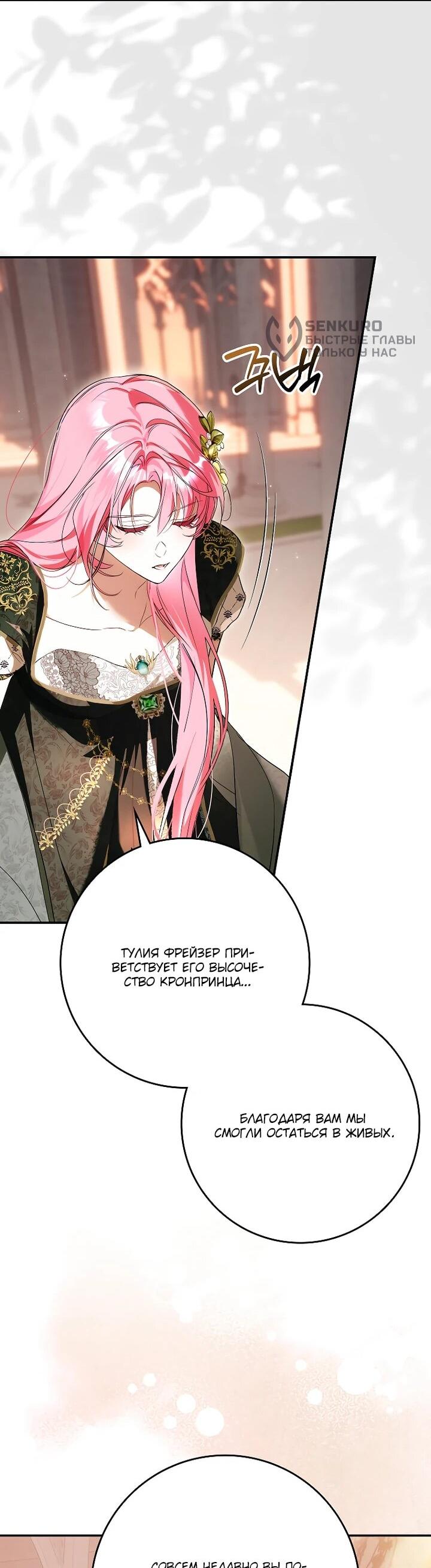 Манга Этим мусором была я - Глава 21 Страница 43