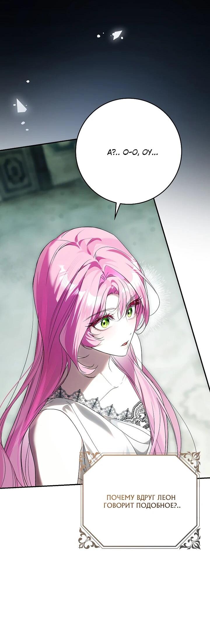 Манга Этим мусором была я - Глава 21 Страница 33