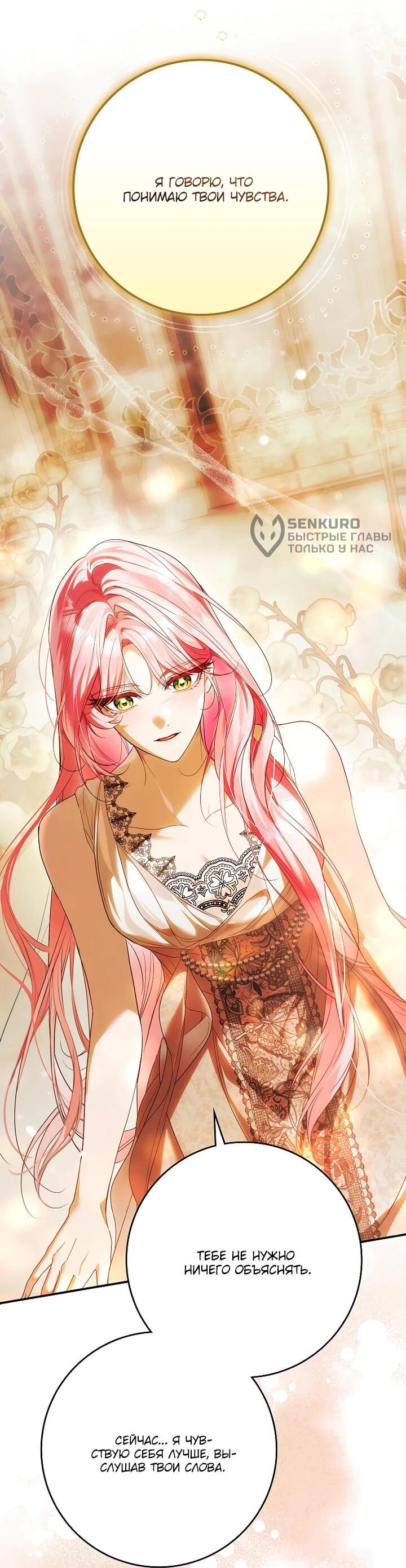 Манга Этим мусором была я - Глава 21 Страница 16