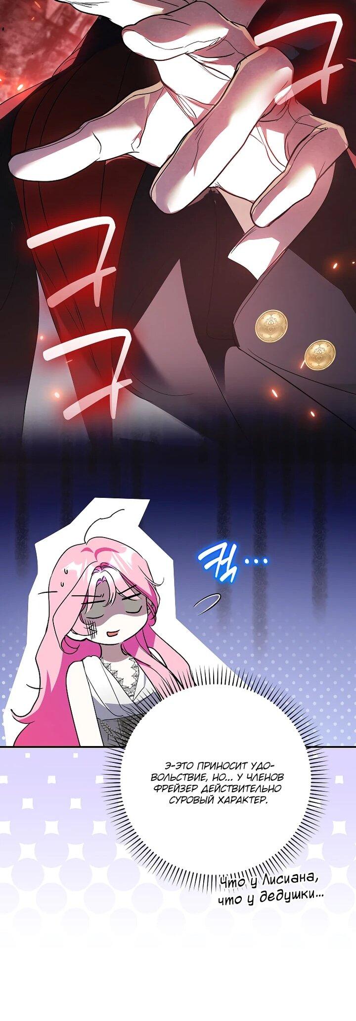 Манга Этим мусором была я - Глава 21 Страница 25