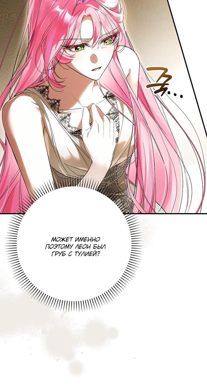 Манга Этим мусором была я - Глава 21 Страница 6