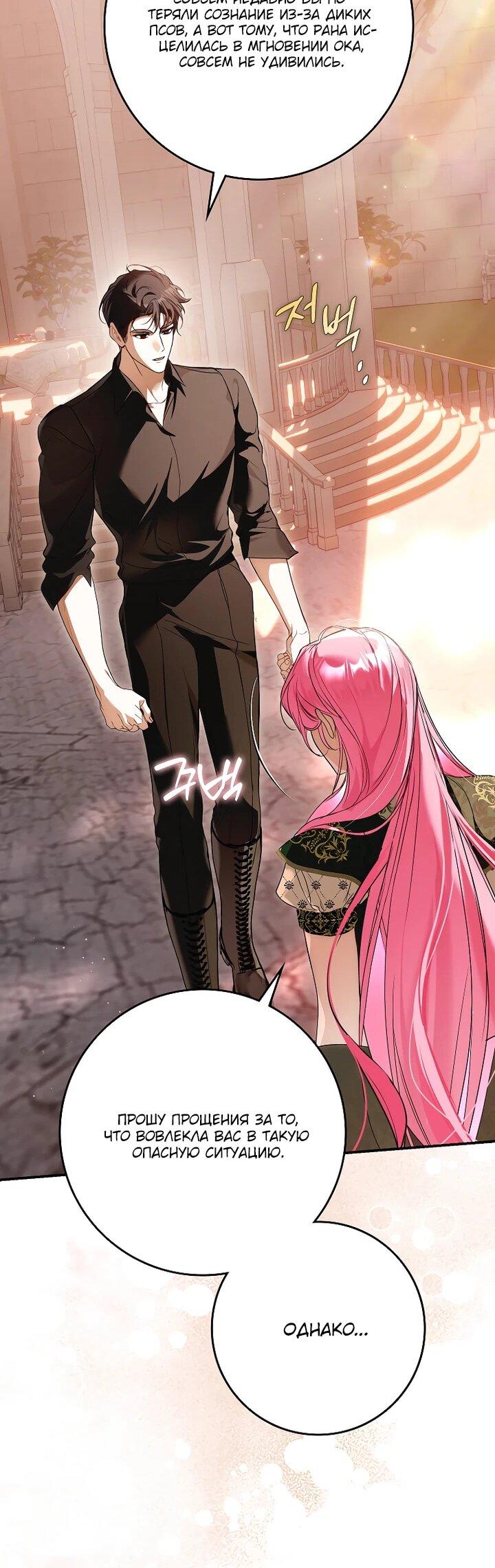 Манга Этим мусором была я - Глава 21 Страница 44