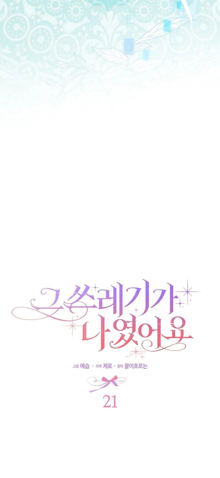 Манга Этим мусором была я - Глава 21 Страница 19