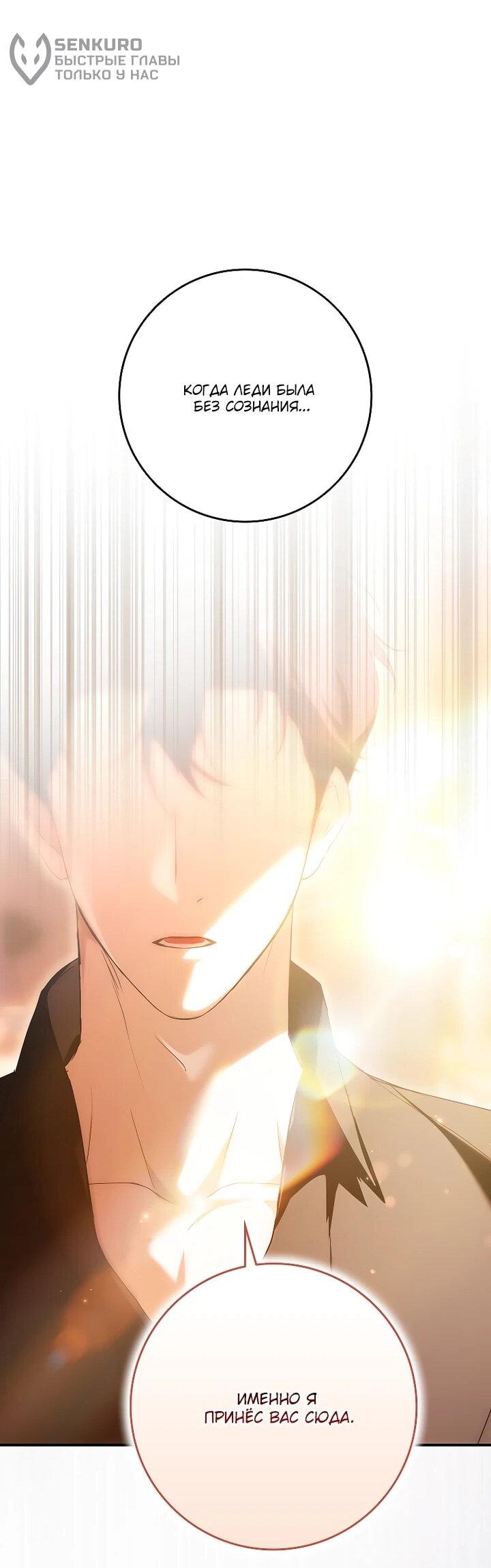 Манга Этим мусором была я - Глава 21 Страница 55