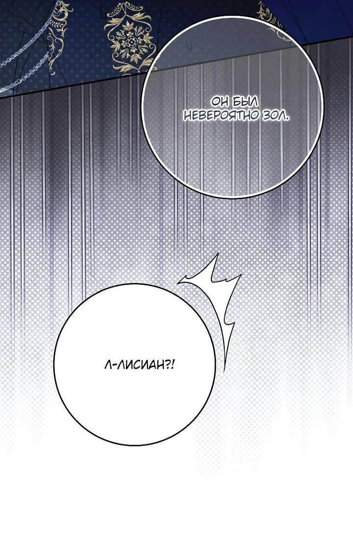 Манга Этим мусором была я - Глава 21 Страница 22