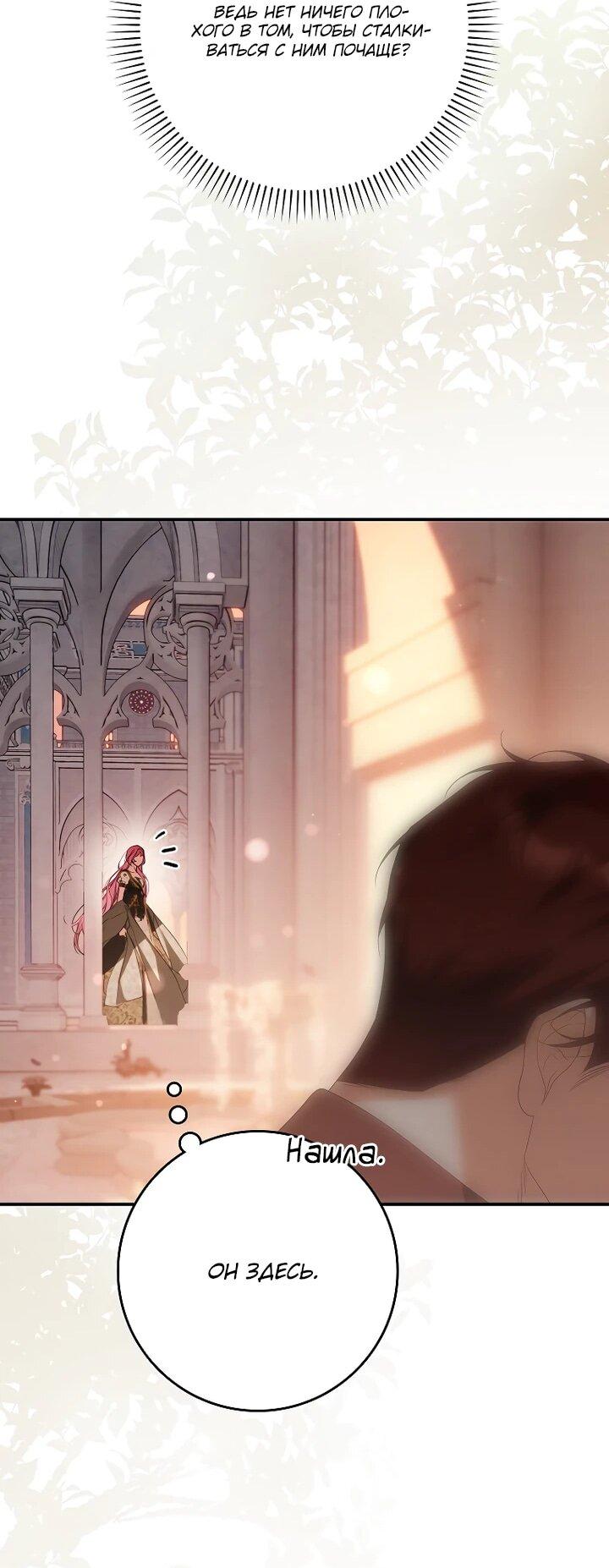 Манга Этим мусором была я - Глава 21 Страница 36