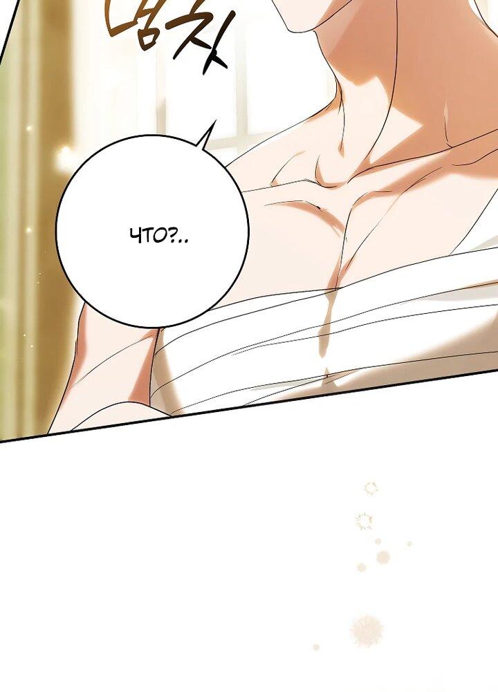 Манга Этим мусором была я - Глава 21 Страница 15