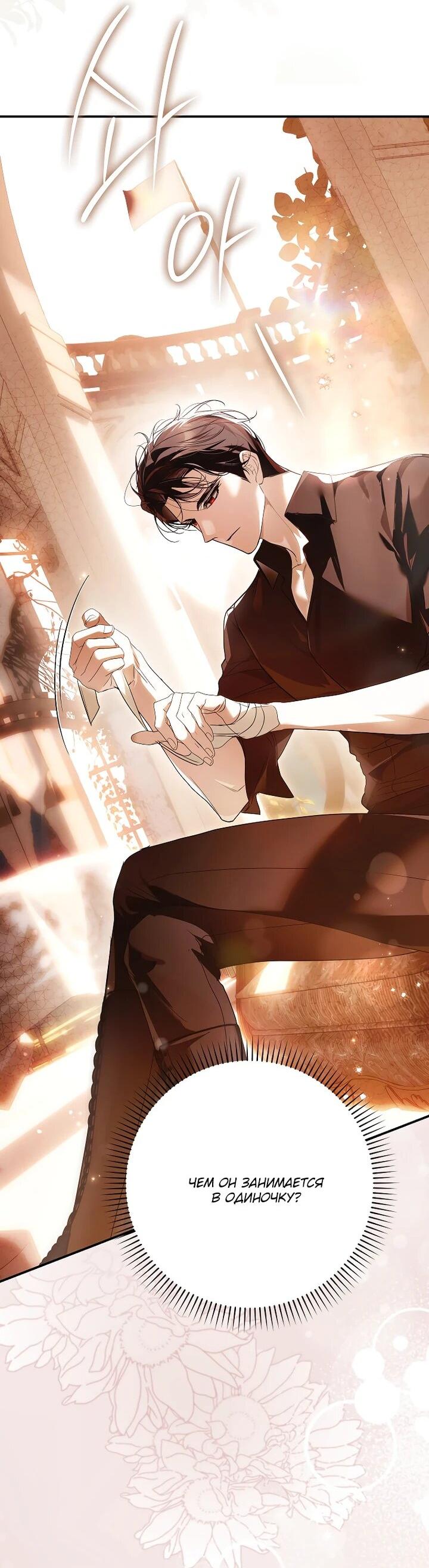 Манга Этим мусором была я - Глава 21 Страница 37