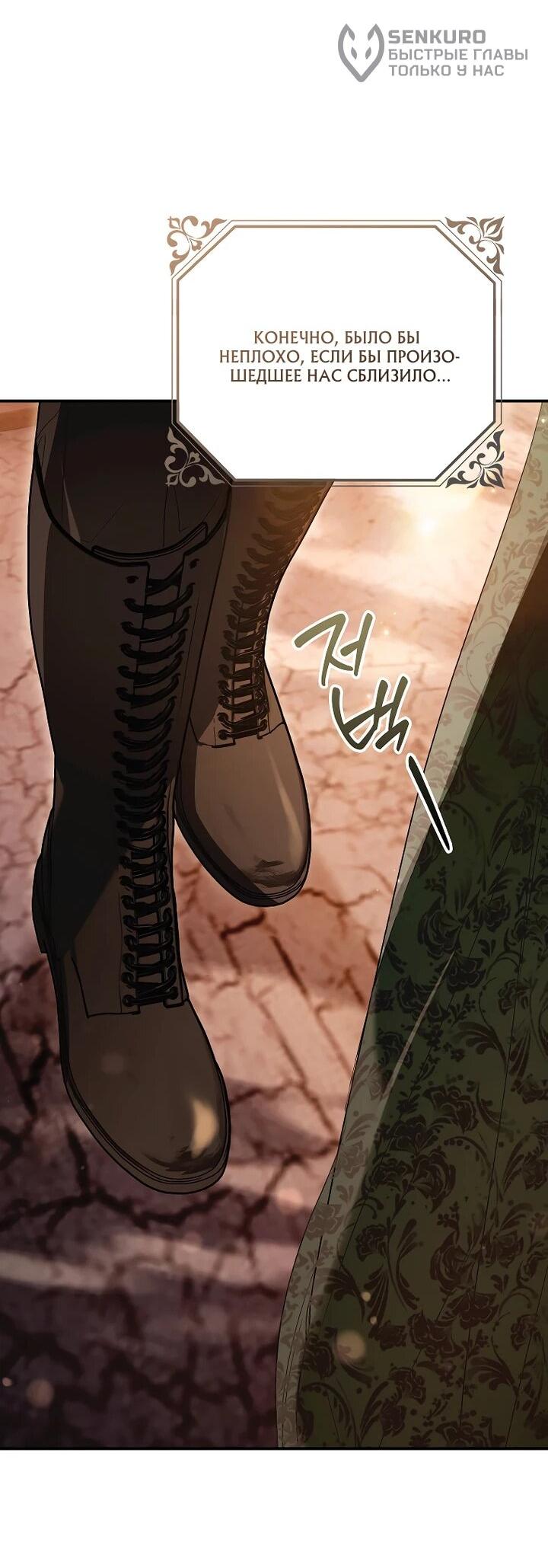 Манга Этим мусором была я - Глава 21 Страница 51