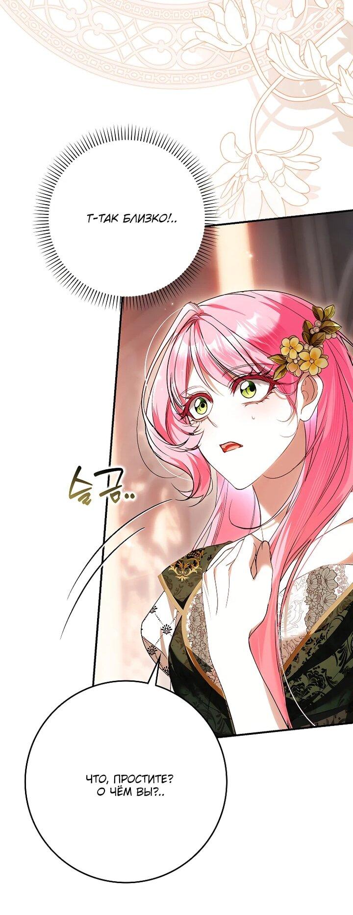 Манга Этим мусором была я - Глава 21 Страница 54