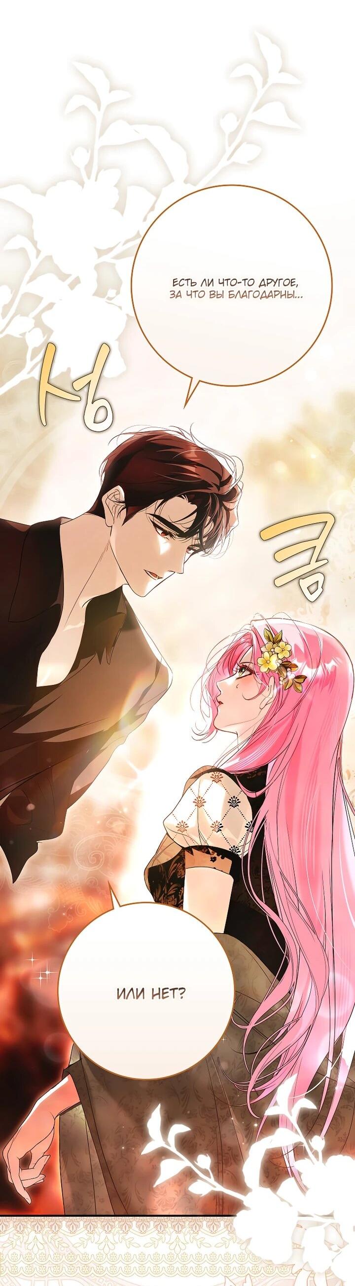 Манга Этим мусором была я - Глава 21 Страница 53