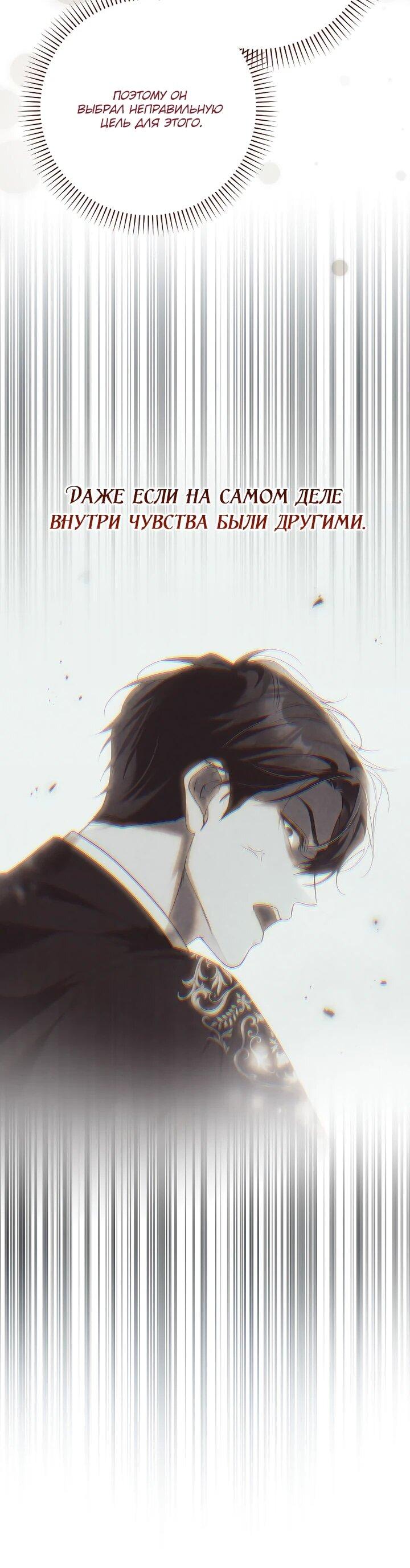 Манга Этим мусором была я - Глава 21 Страница 11
