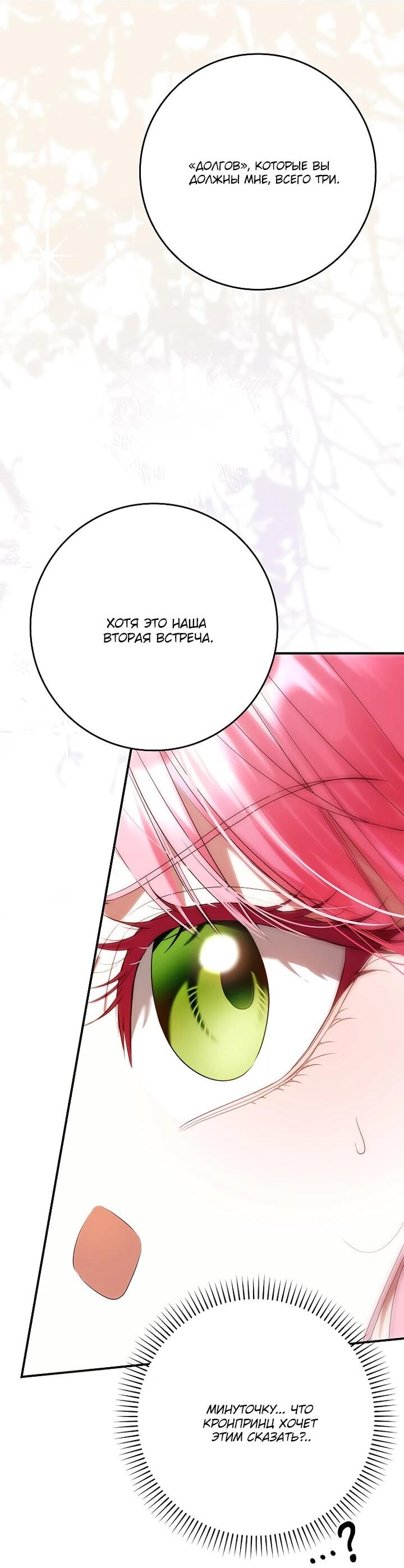 Манга Этим мусором была я - Глава 21 Страница 61