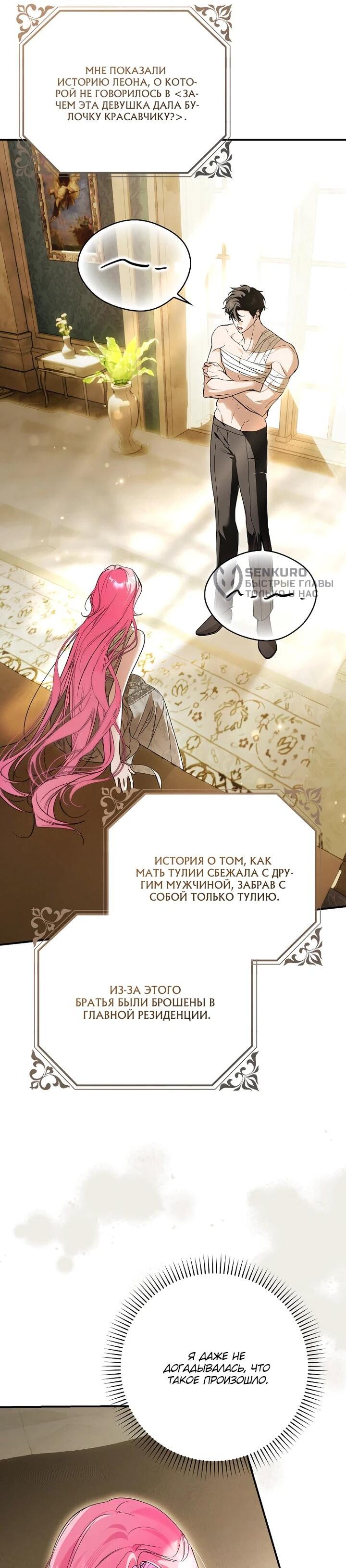 Манга Этим мусором была я - Глава 21 Страница 5