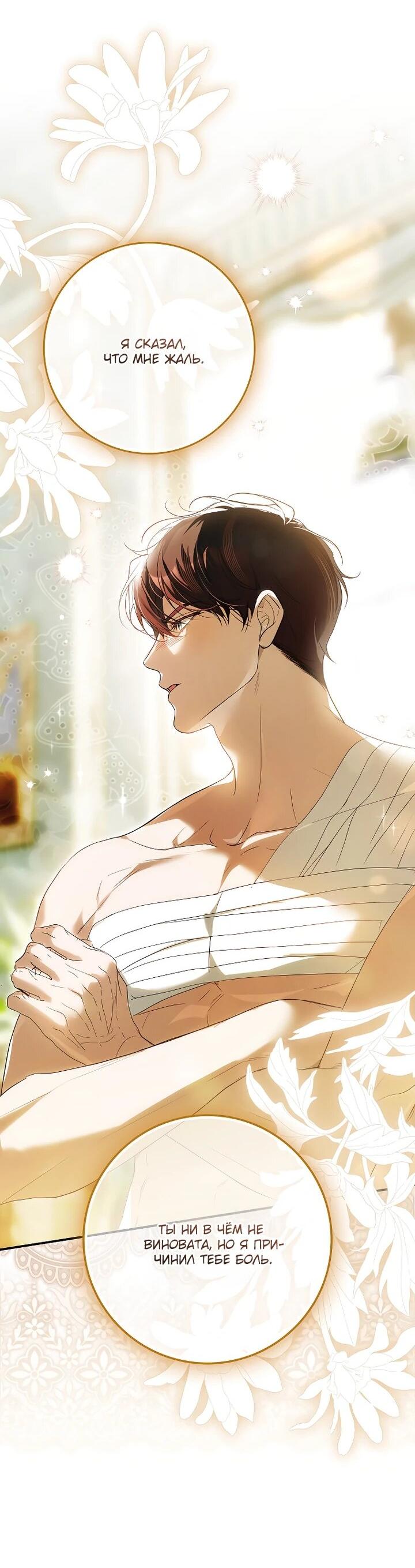 Манга Этим мусором была я - Глава 21 Страница 13