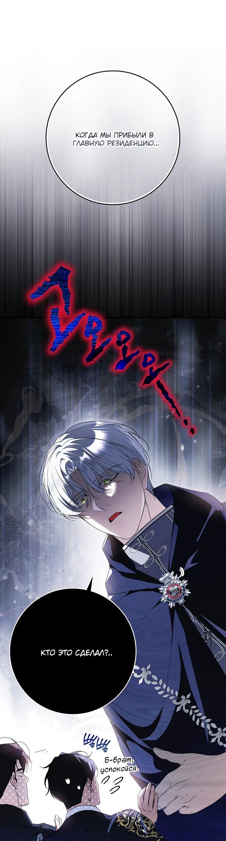 Манга Этим мусором была я - Глава 21 Страница 21