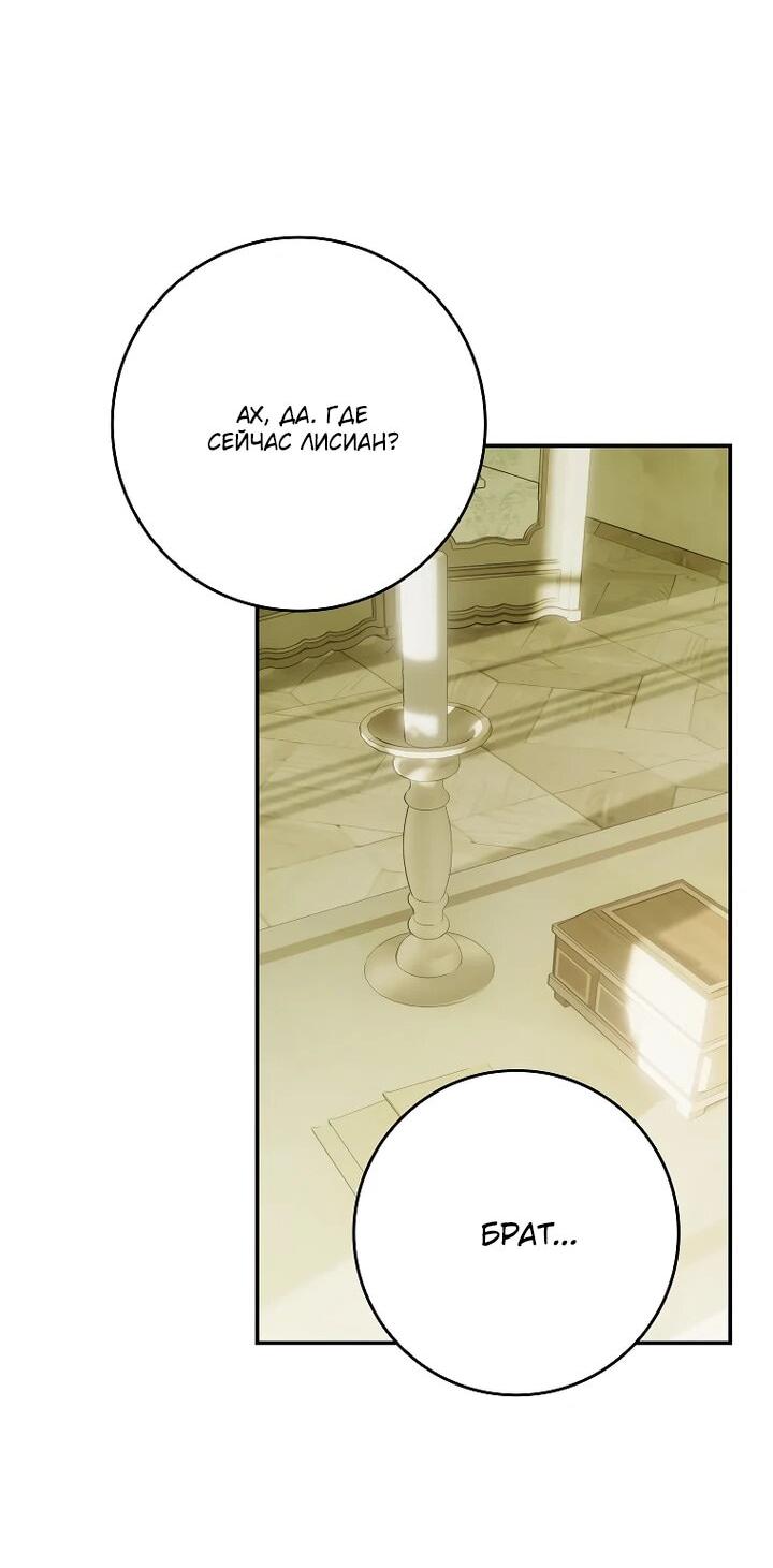 Манга Этим мусором была я - Глава 21 Страница 20