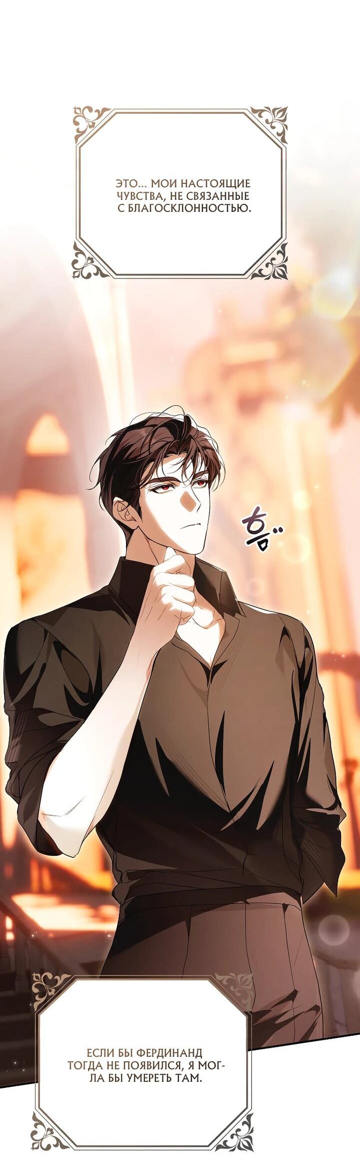 Манга Этим мусором была я - Глава 21 Страница 50