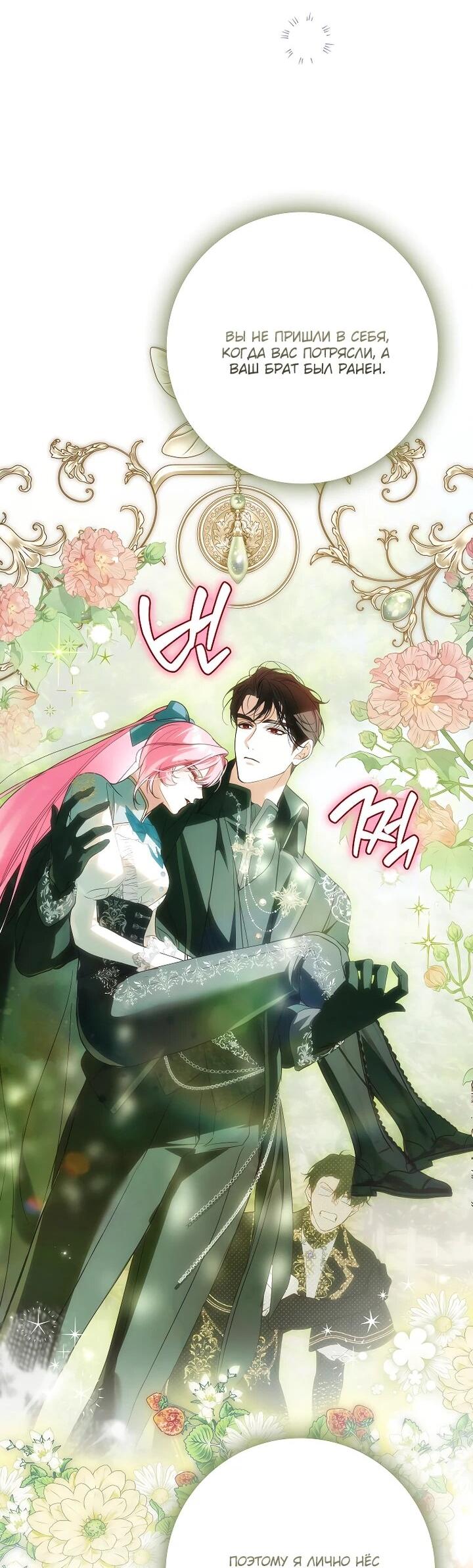 Манга Этим мусором была я - Глава 21 Страница 57