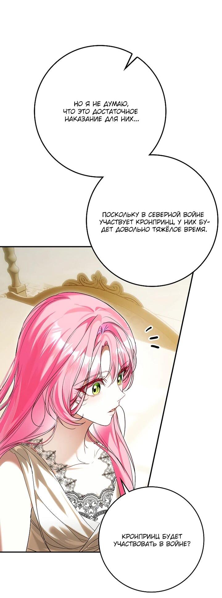 Манга Этим мусором была я - Глава 21 Страница 26