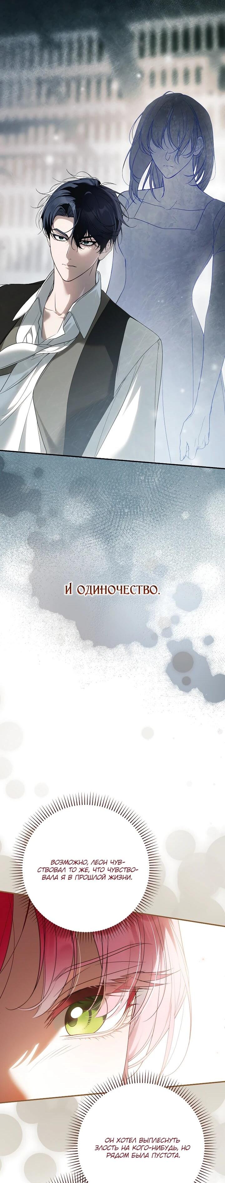 Манга Этим мусором была я - Глава 21 Страница 10
