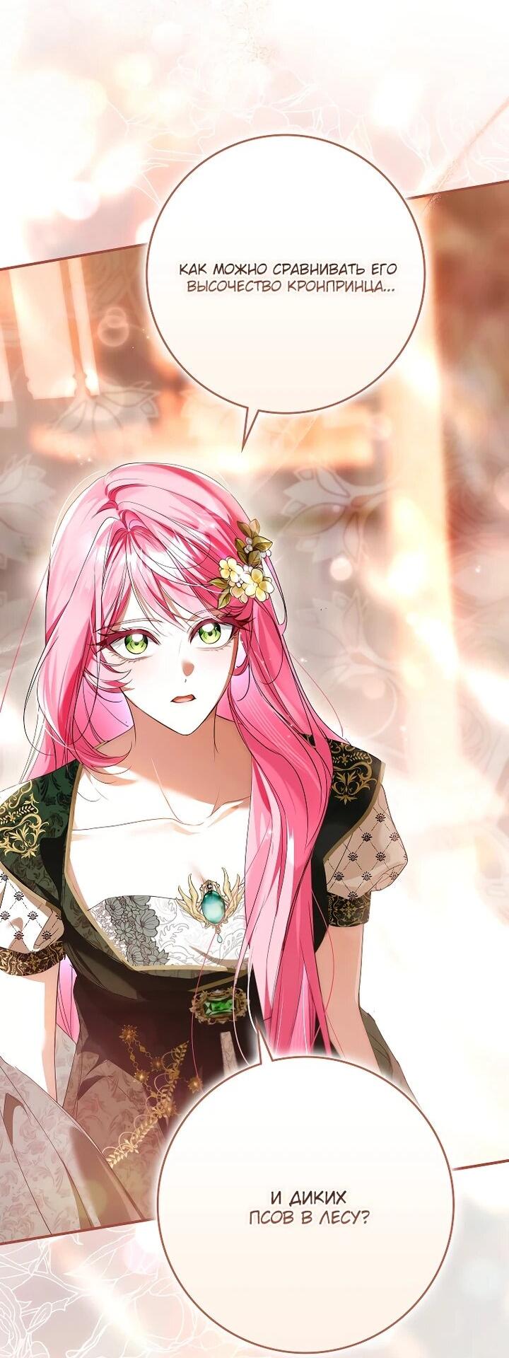 Манга Этим мусором была я - Глава 21 Страница 45