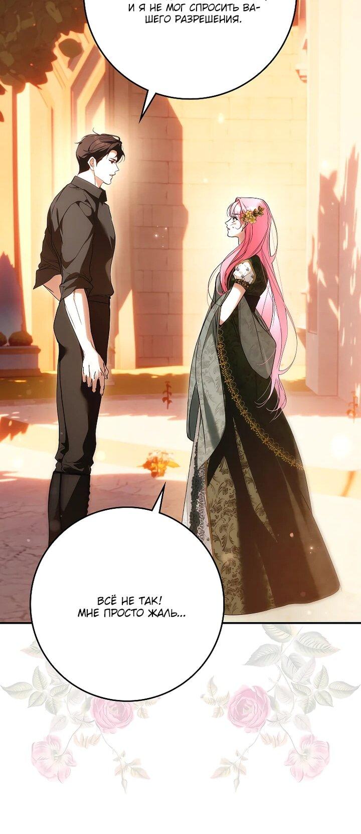 Манга Этим мусором была я - Глава 21 Страница 59