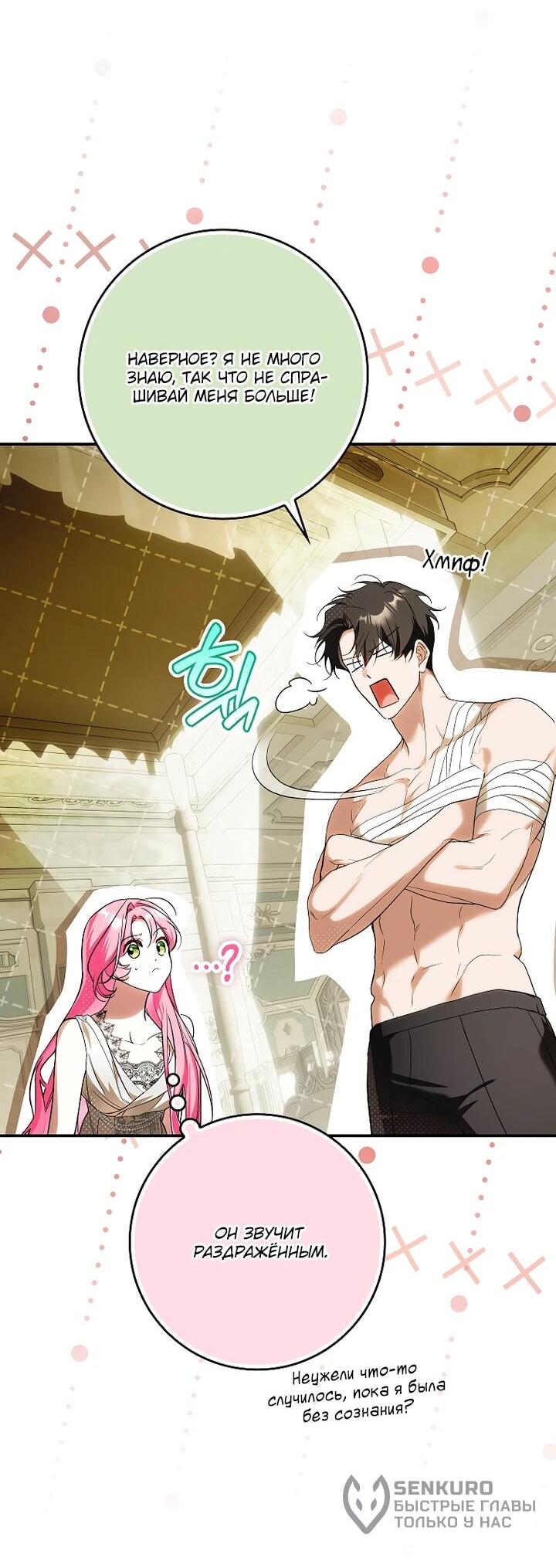 Манга Этим мусором была я - Глава 21 Страница 27