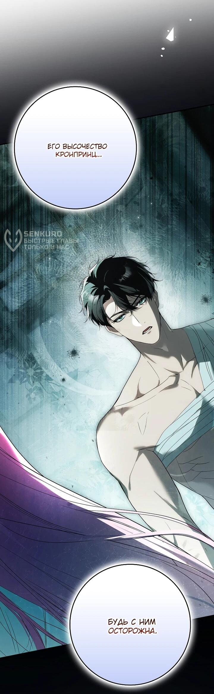 Манга Этим мусором была я - Глава 21 Страница 32