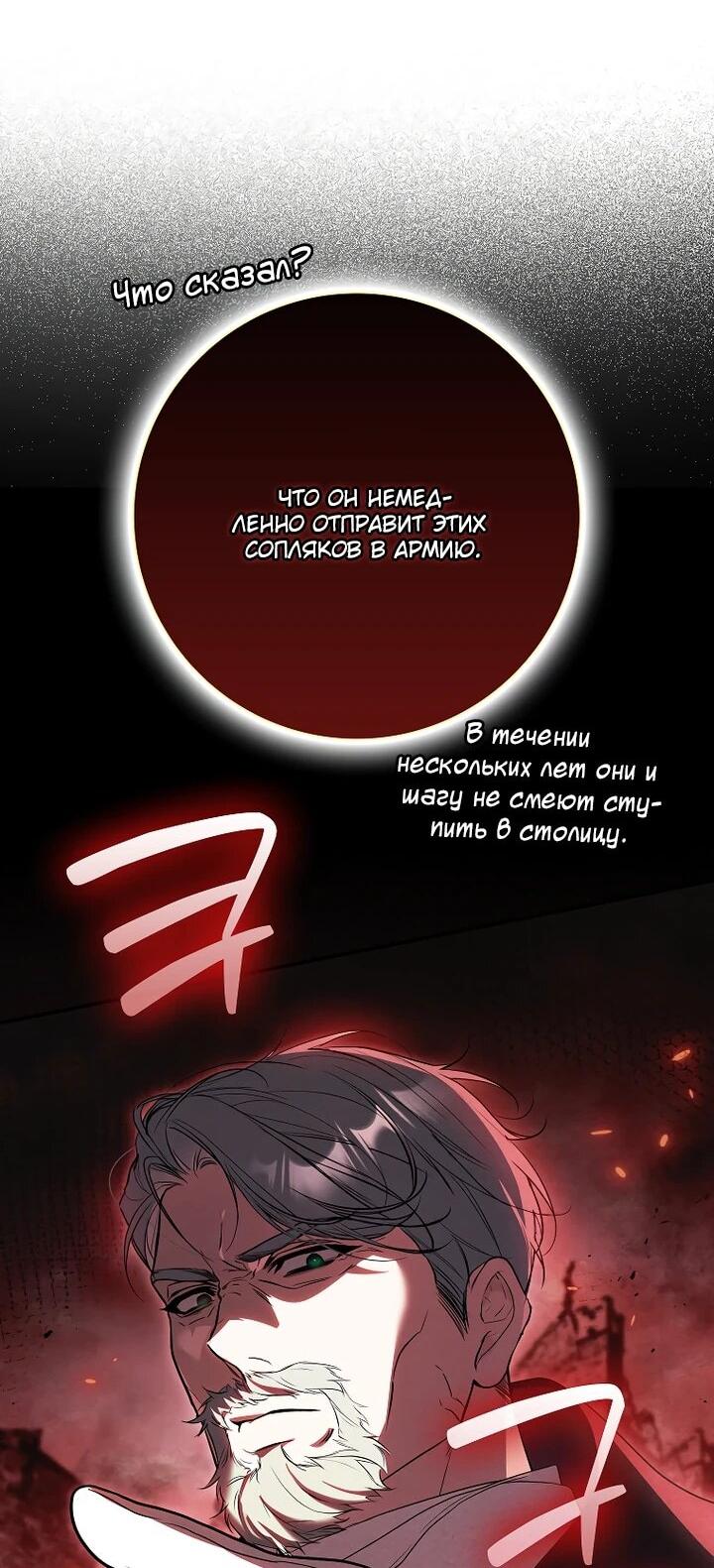Манга Этим мусором была я - Глава 21 Страница 24