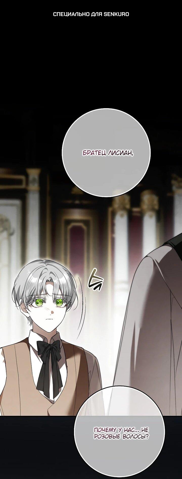 Манга Этим мусором была я - Глава 21 Страница 1