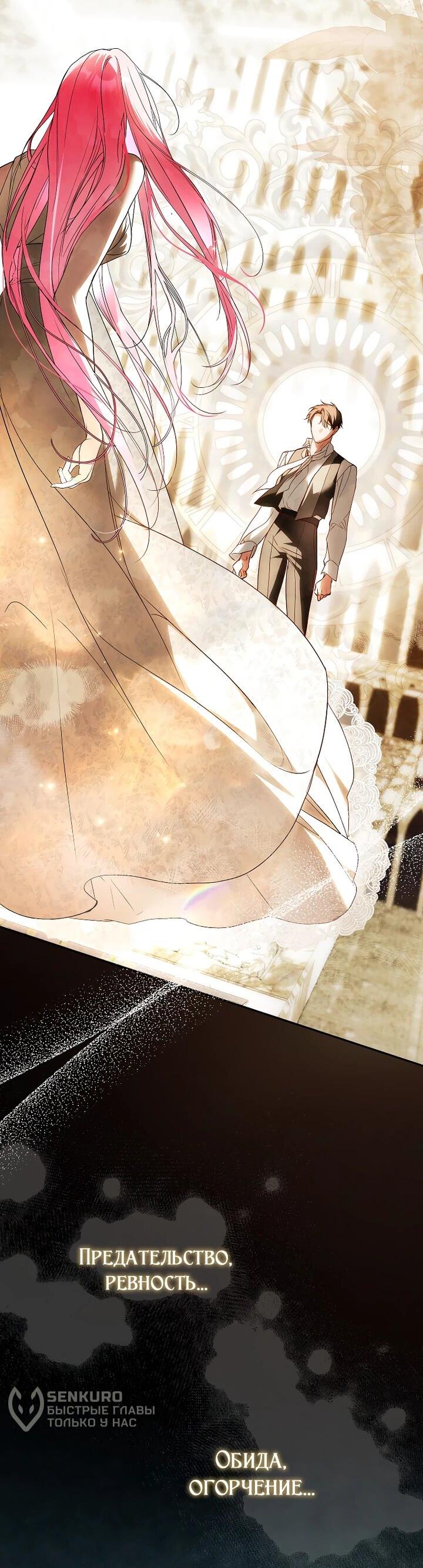 Манга Этим мусором была я - Глава 21 Страница 9