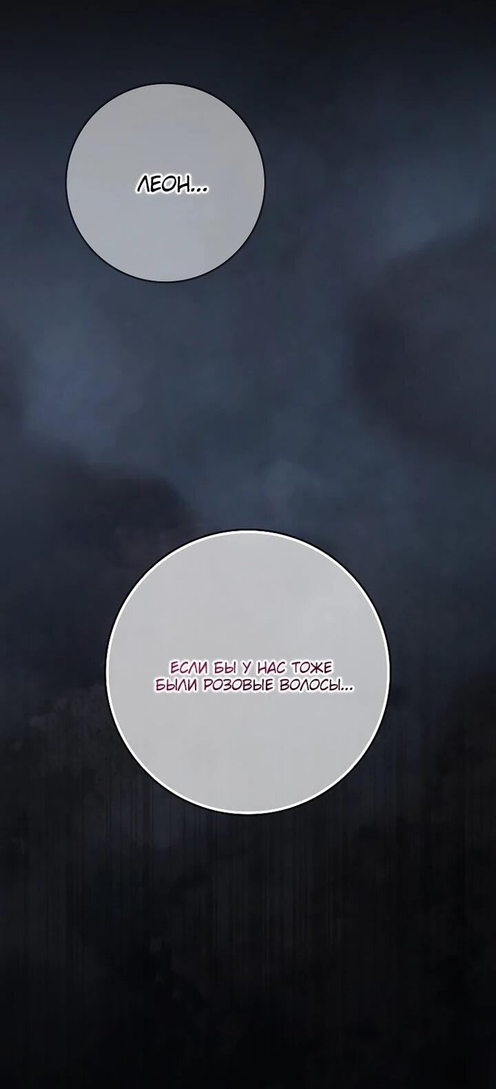 Манга Этим мусором была я - Глава 21 Страница 2