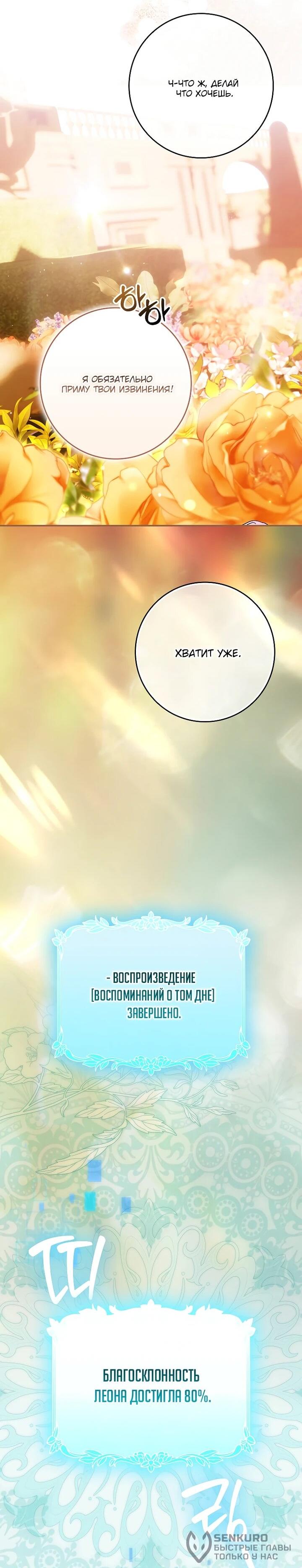 Манга Этим мусором была я - Глава 21 Страница 18