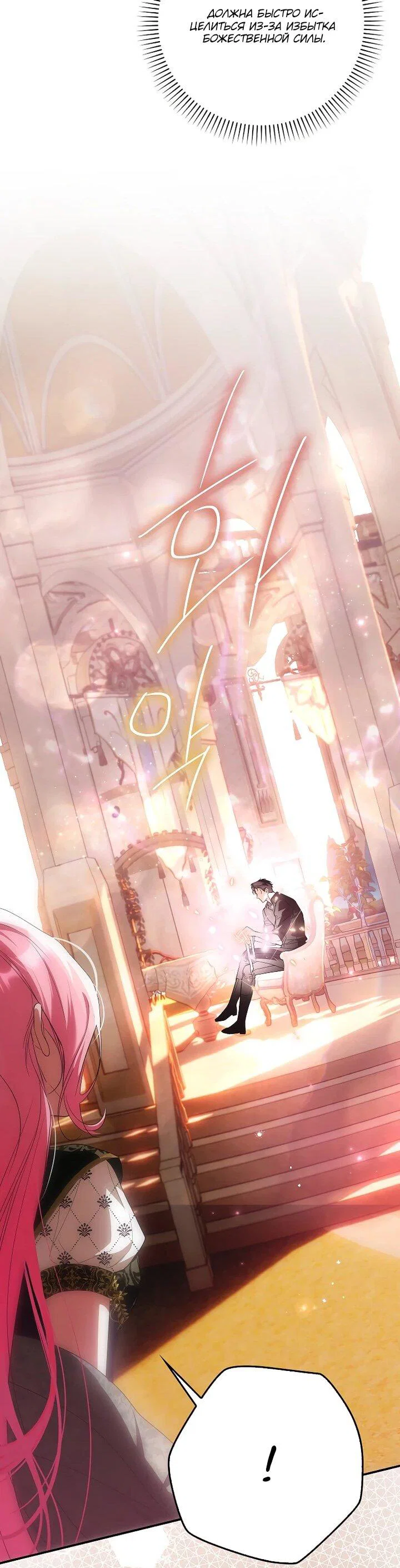 Манга Этим мусором была я - Глава 21 Страница 40