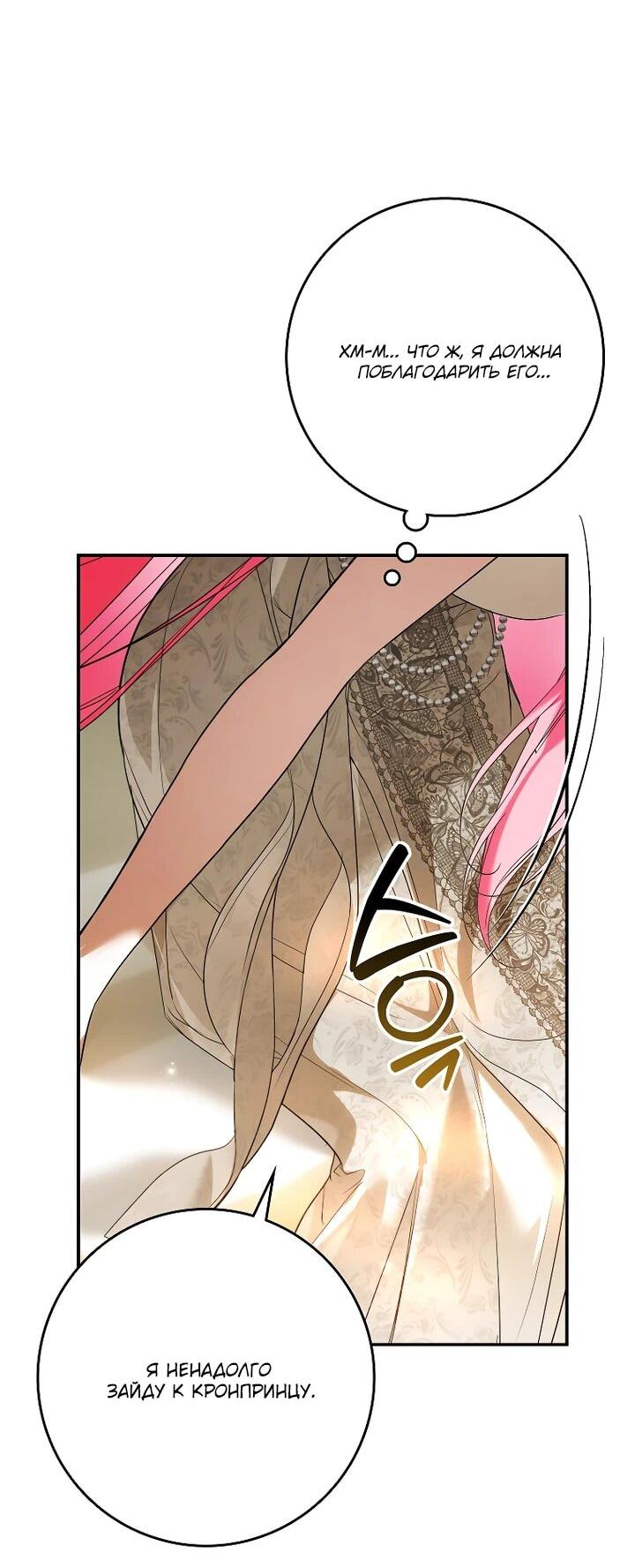 Манга Этим мусором была я - Глава 21 Страница 28