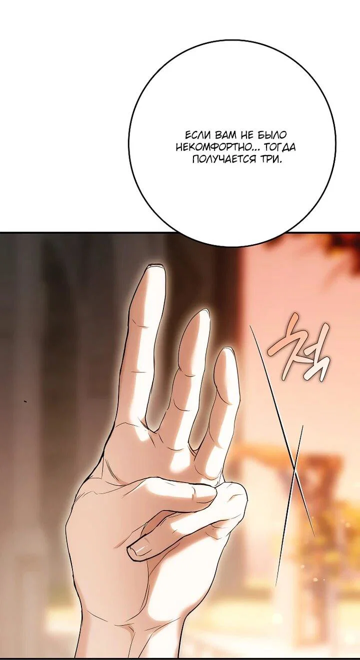 Манга Этим мусором была я - Глава 21 Страница 60