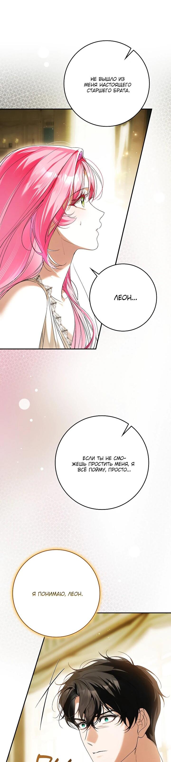 Манга Этим мусором была я - Глава 21 Страница 14