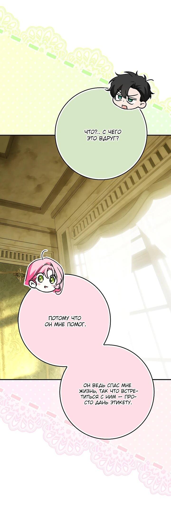 Манга Этим мусором была я - Глава 21 Страница 29